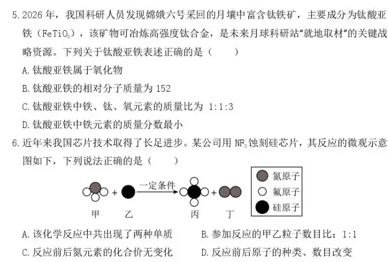 2026年中考模拟考试化学试题10 第3张