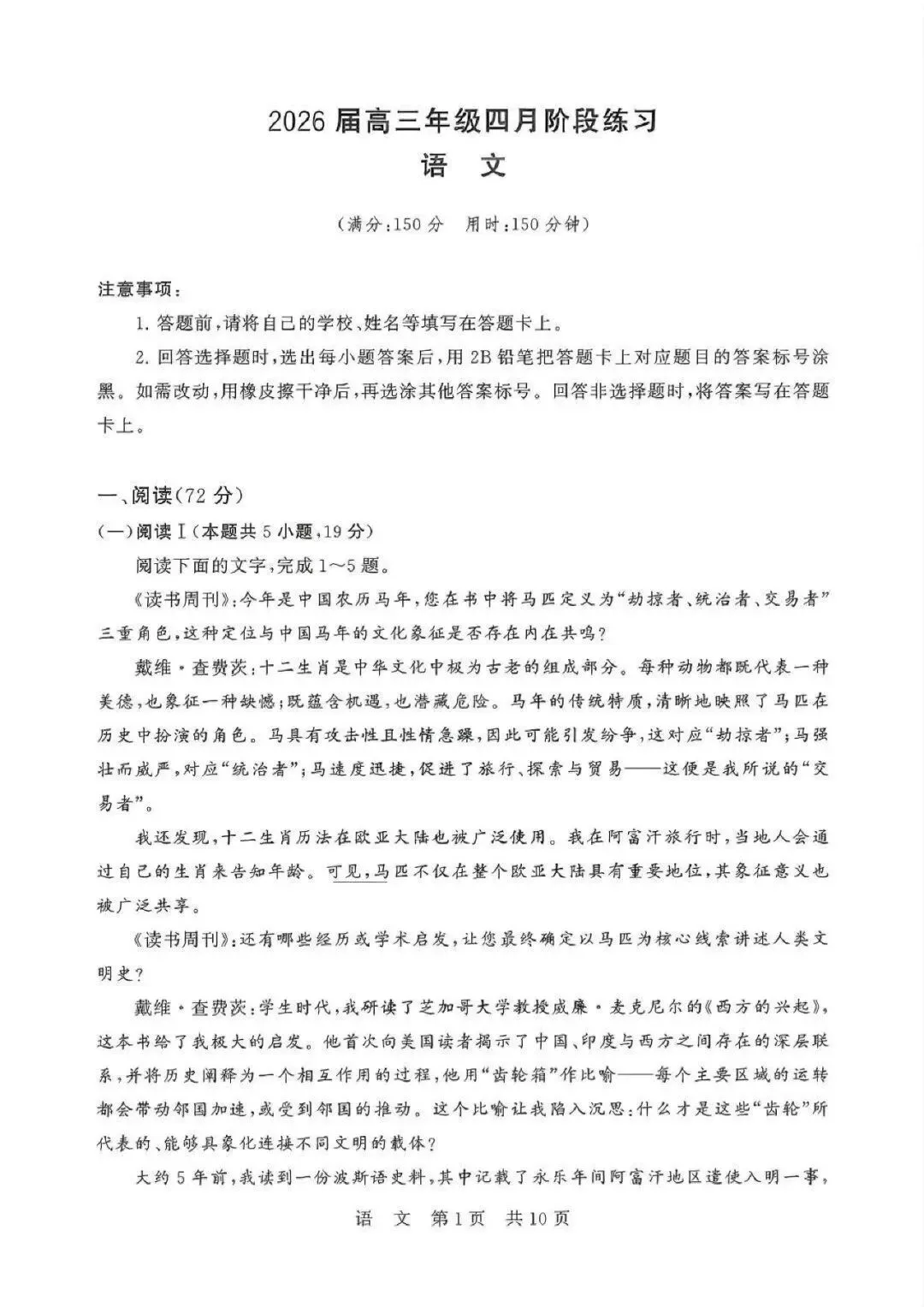 2026届高三T8联考语文试卷及答案(山西) 第2张