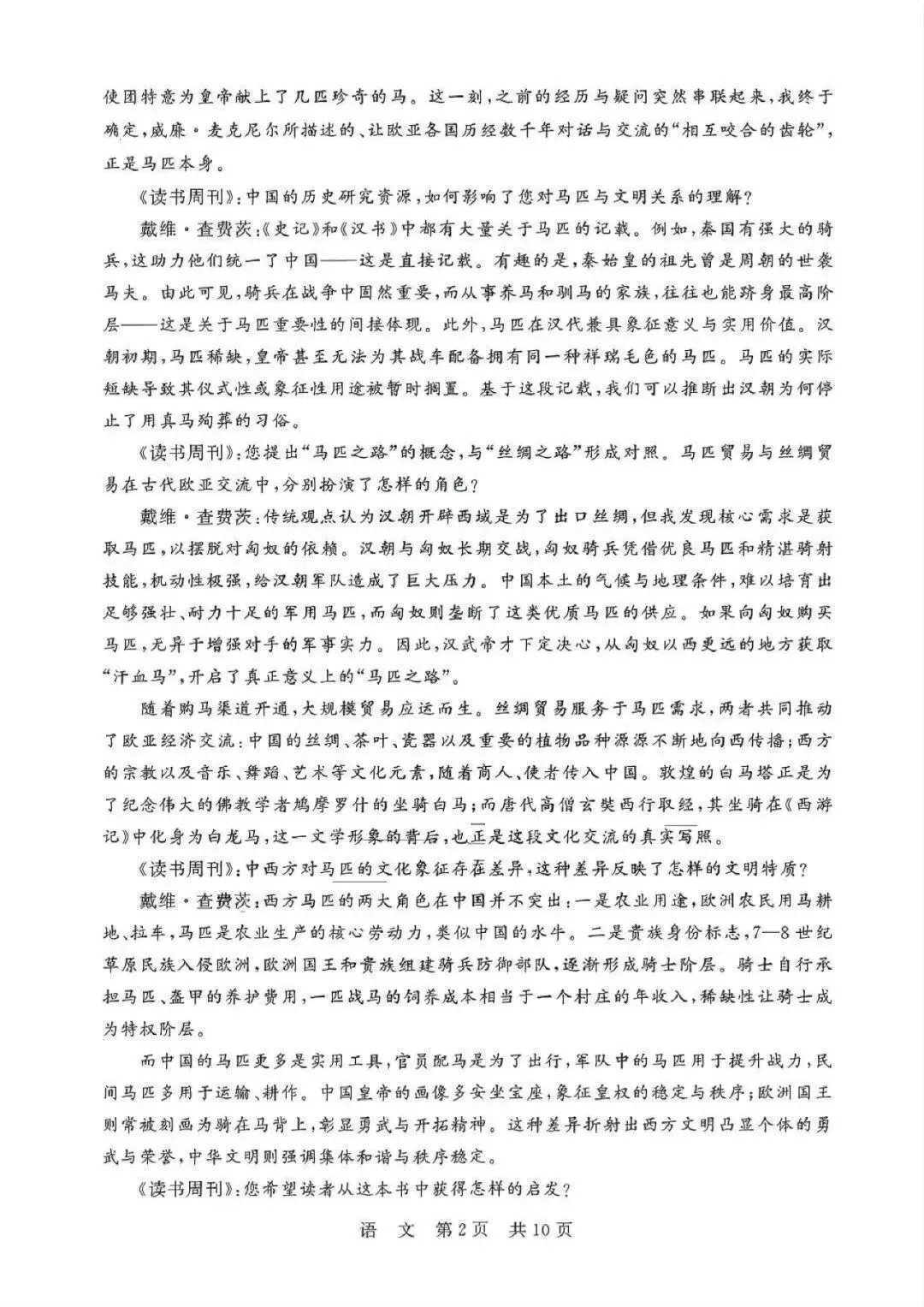 2026届高三T8联考语文试卷及答案(山西) 第3张