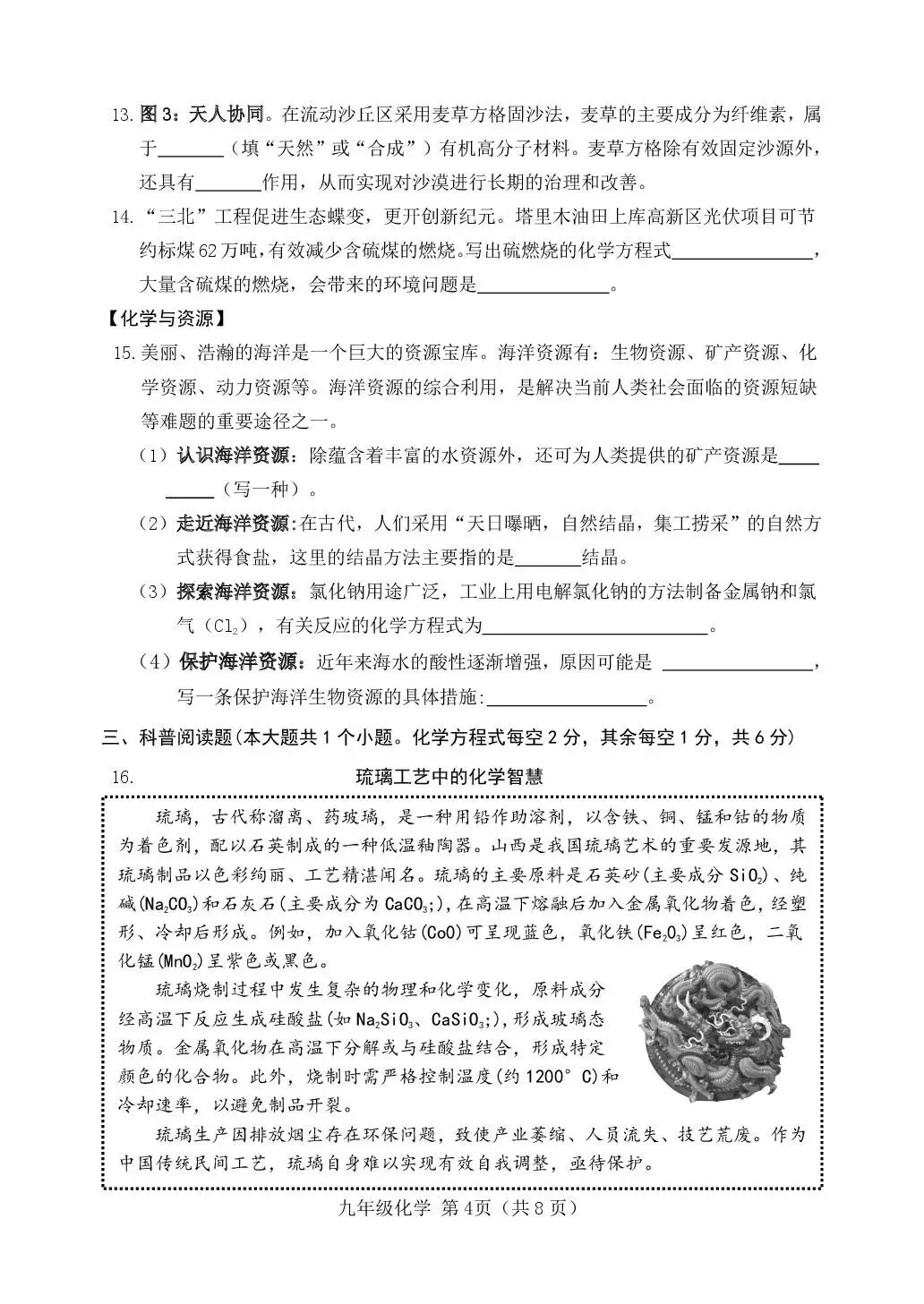 2026年中考模拟考试化学试题10 第7张