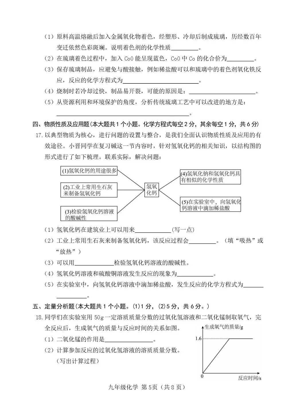 2026年中考模拟考试化学试题10 第8张