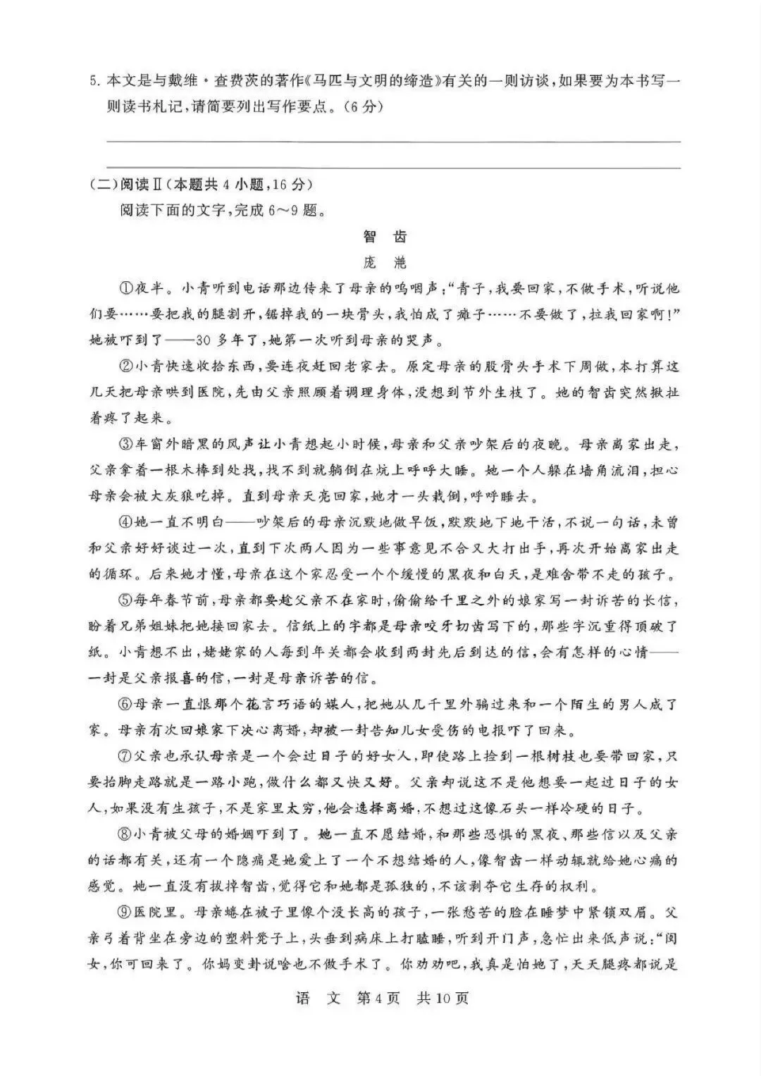 2026届高三T8联考语文试卷及答案(山西) 第5张