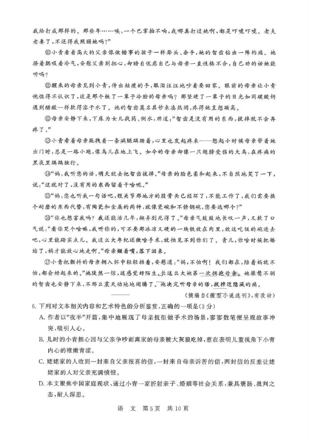 2026届高三T8联考语文试卷及答案(山西) 第6张