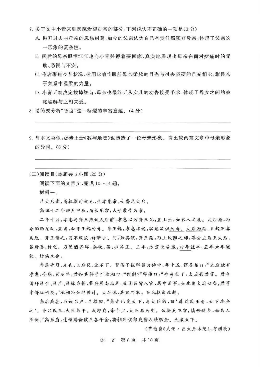 2026届高三T8联考语文试卷及答案(山西) 第7张