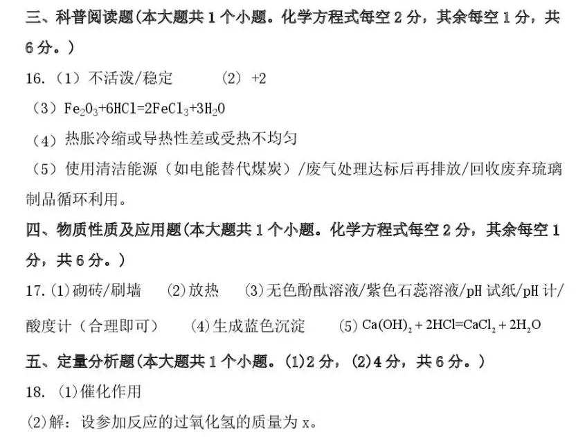2026年中考模拟考试化学试题10 第13张