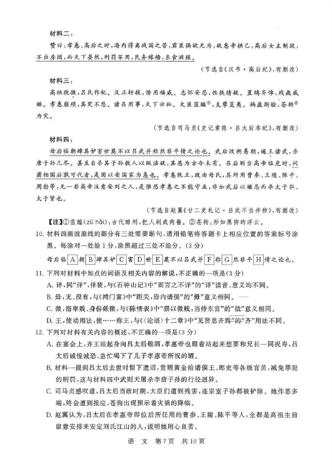 2026届高三T8联考语文试卷及答案(山西) 第8张