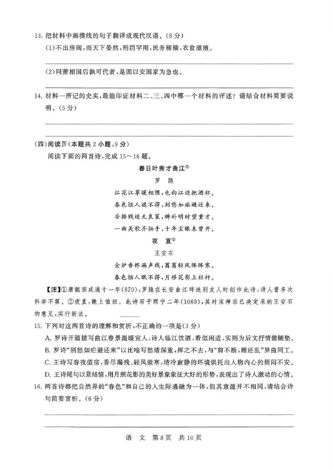 2026届高三T8联考语文试卷及答案(山西) 第9张