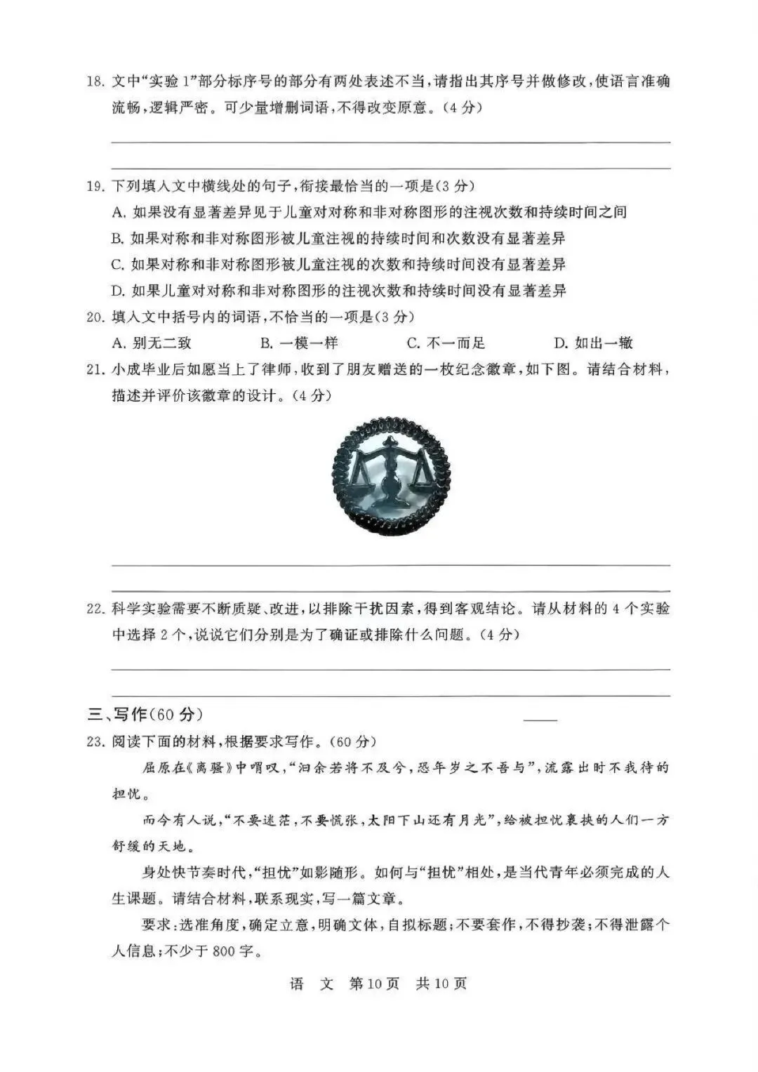 2026届高三T8联考语文试卷及答案(山西) 第11张