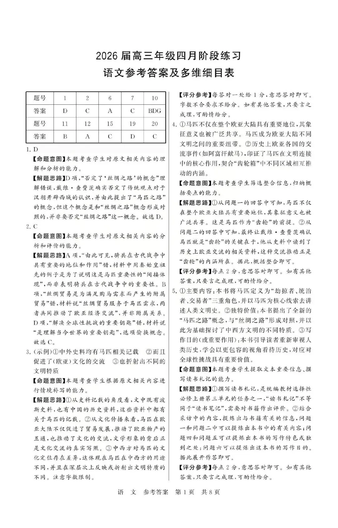 2026届高三T8联考语文试卷及答案(山西) 第12张