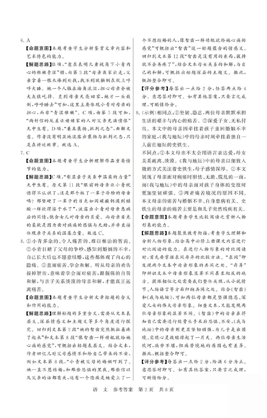 2026届高三T8联考语文试卷及答案(山西) 第13张