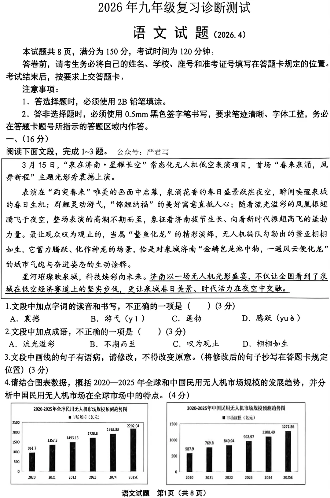 九年级模考语文卷及答案 2026年4月考 第1张