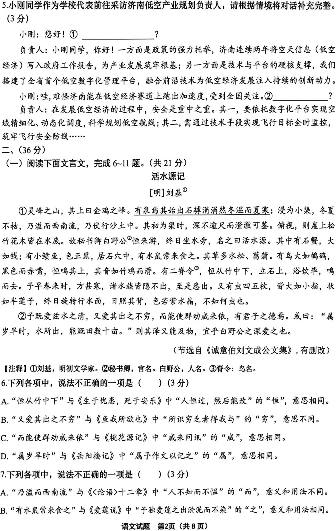 九年级模考语文卷及答案 2026年4月考 第2张