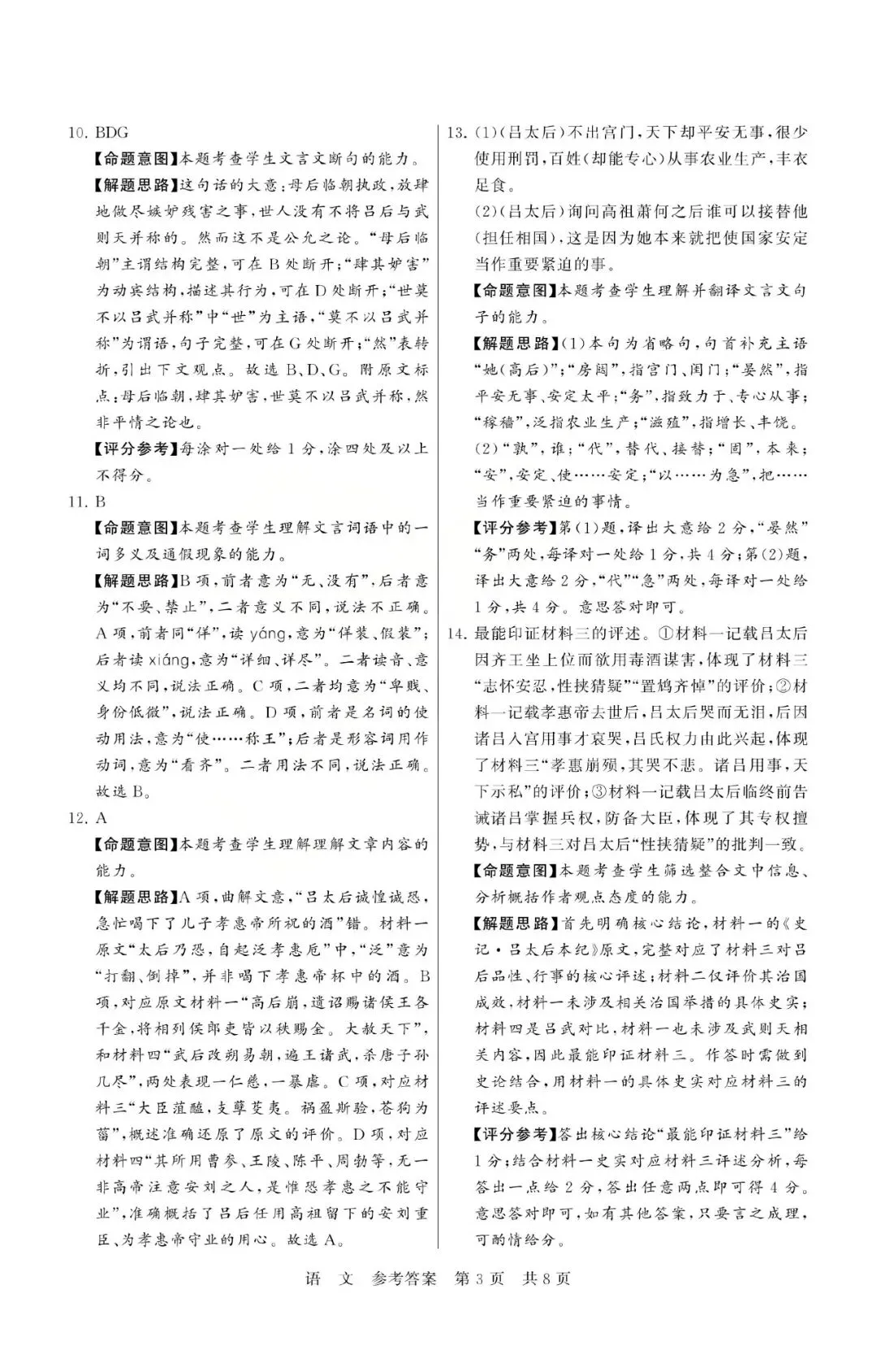 2026届高三T8联考语文试卷及答案(山西) 第14张