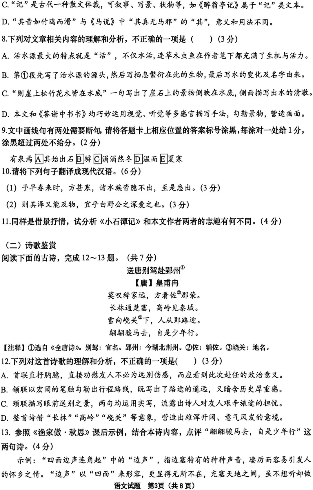 九年级模考语文卷及答案 2026年4月考 第3张