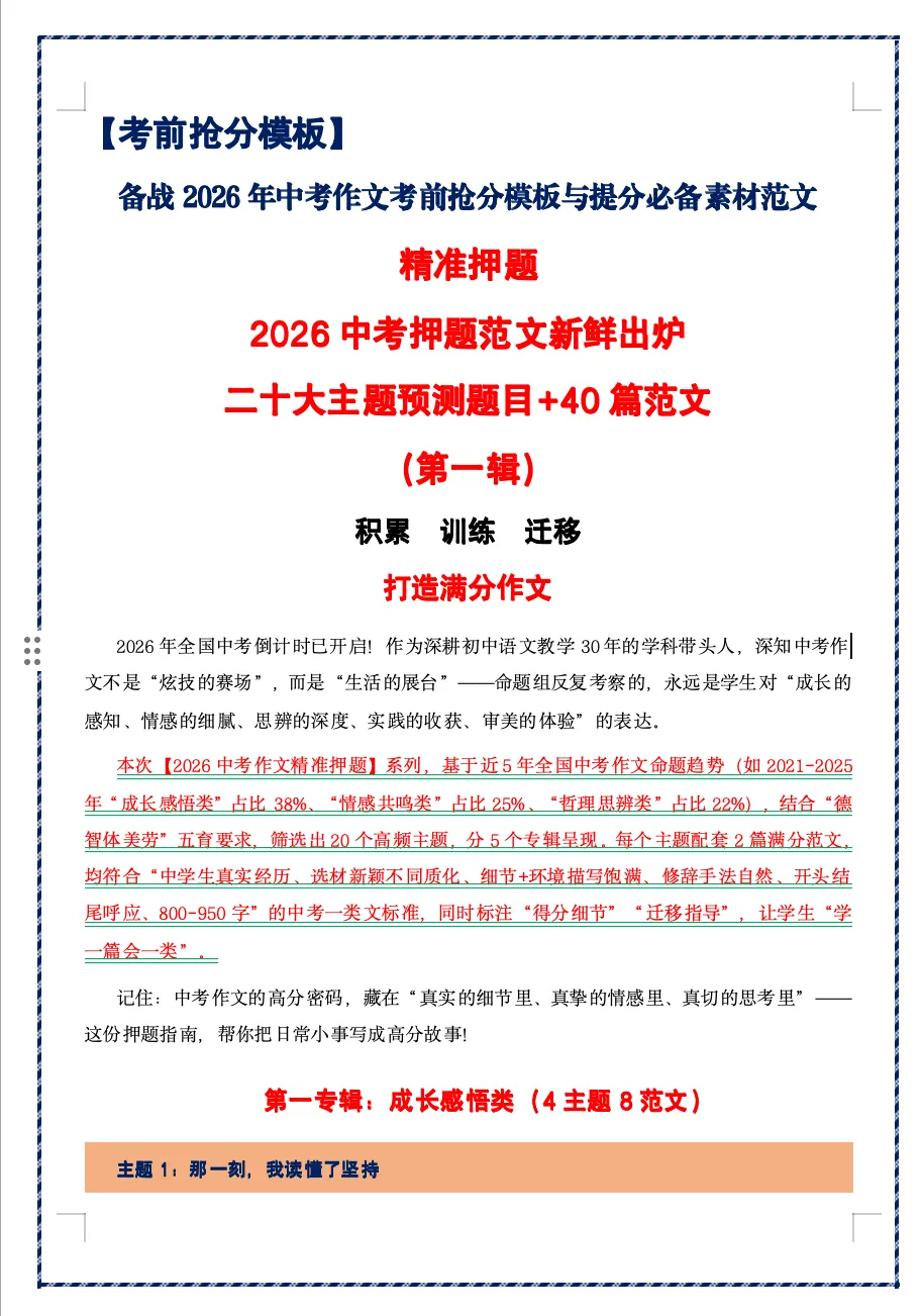 【初中语文·中考作文预测】冲刺中考!2026年中考作文押题范文新鲜出炉(二十大主题预测题目+40篇范文) 第4张