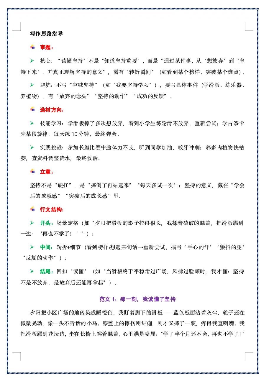 【初中语文·中考作文预测】冲刺中考!2026年中考作文押题范文新鲜出炉(二十大主题预测题目+40篇范文) 第5张