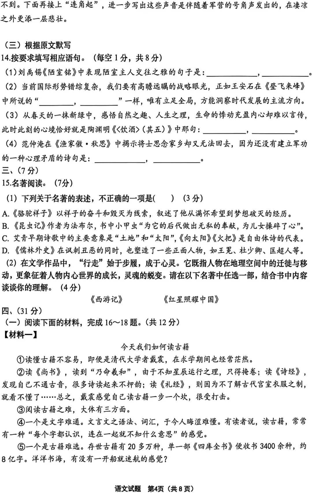 九年级模考语文卷及答案 2026年4月考 第4张