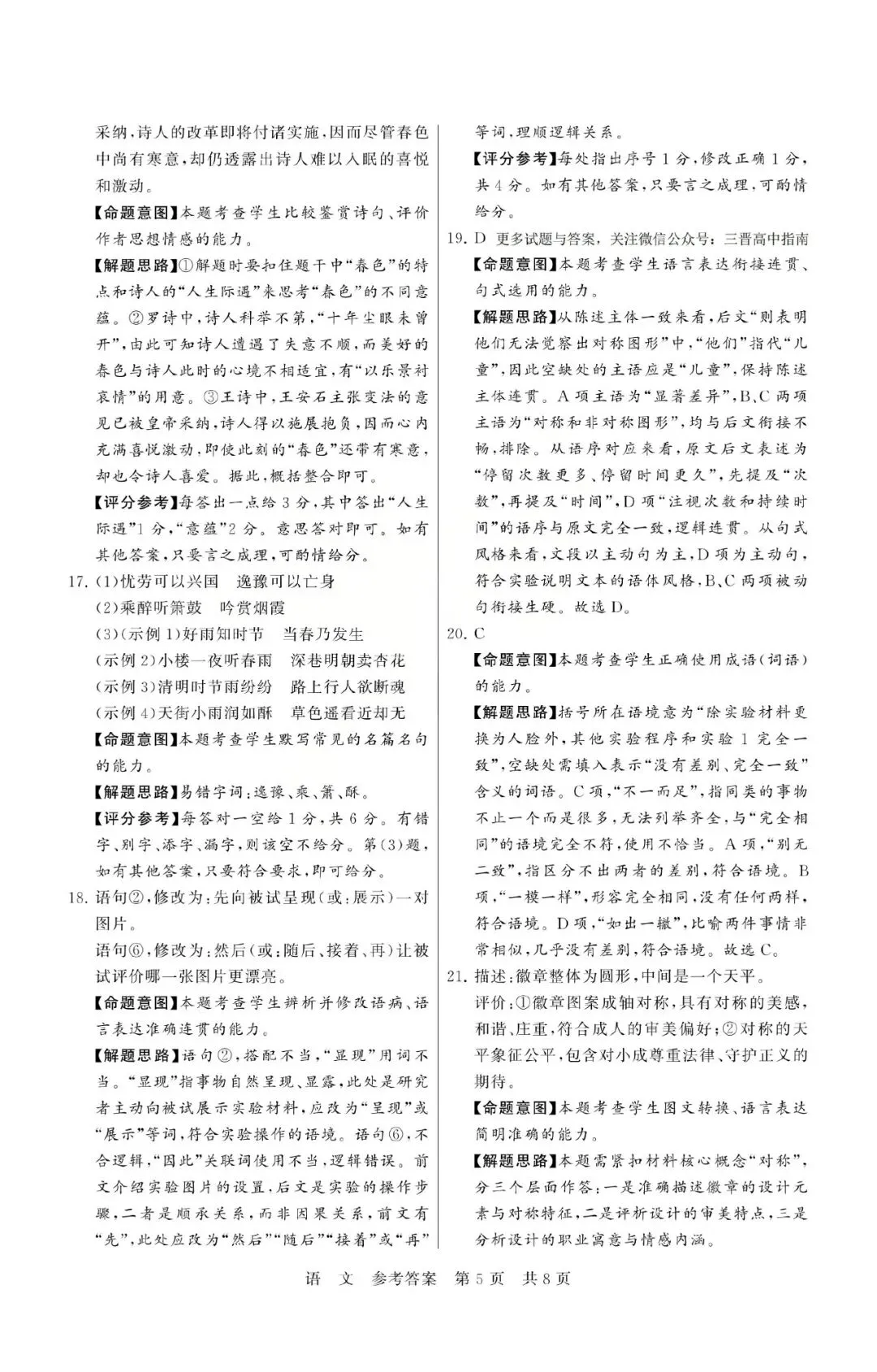 2026届高三T8联考语文试卷及答案(山西) 第15张