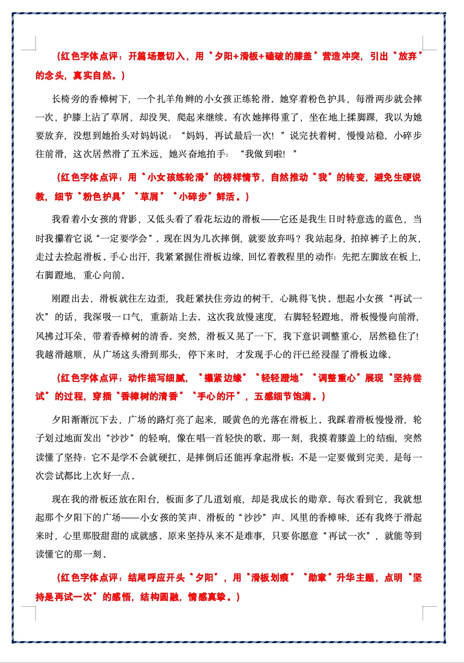 【初中语文·中考作文预测】冲刺中考!2026年中考作文押题范文新鲜出炉(二十大主题预测题目+40篇范文) 第6张