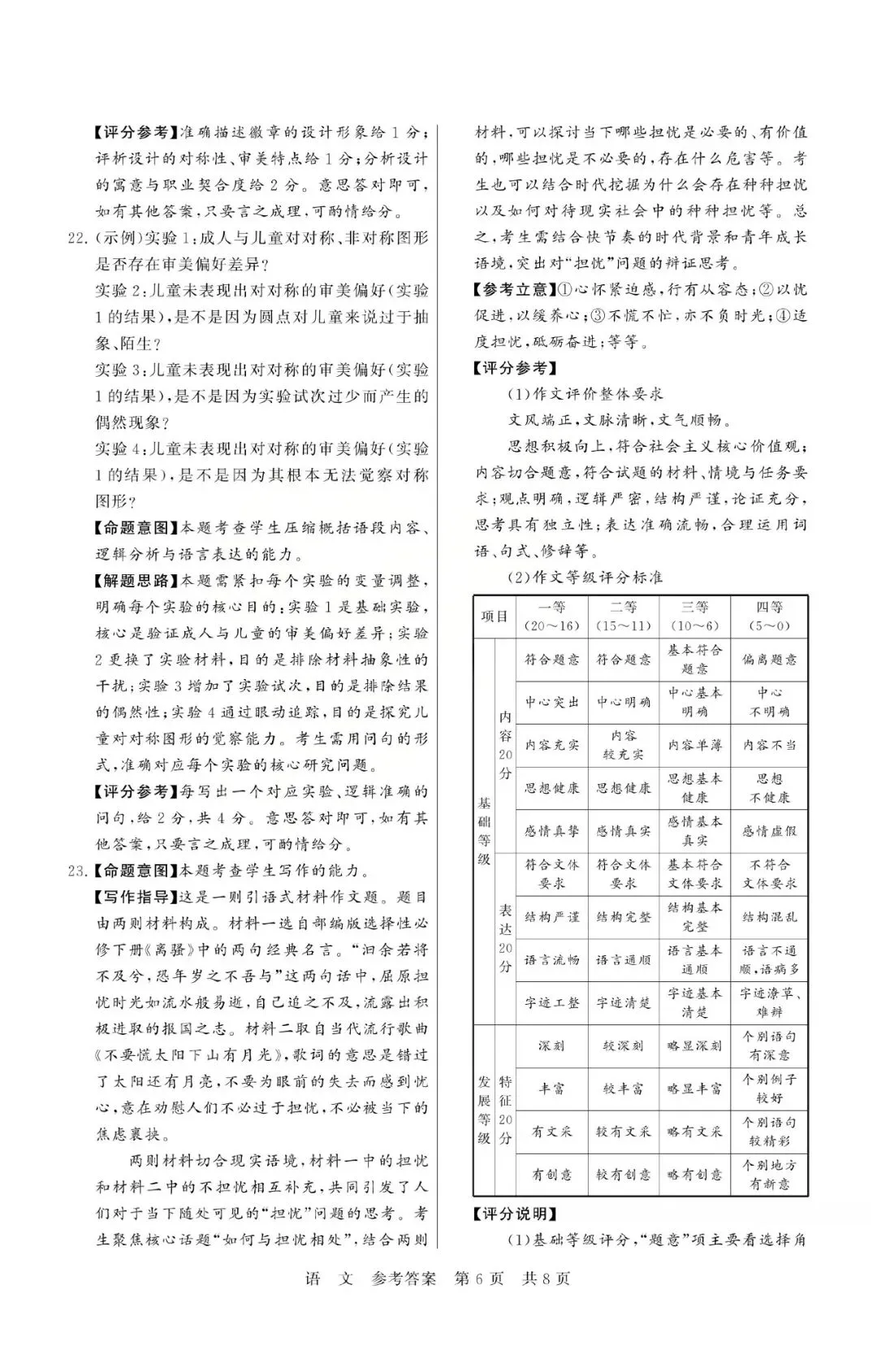 2026届高三T8联考语文试卷及答案(山西) 第16张