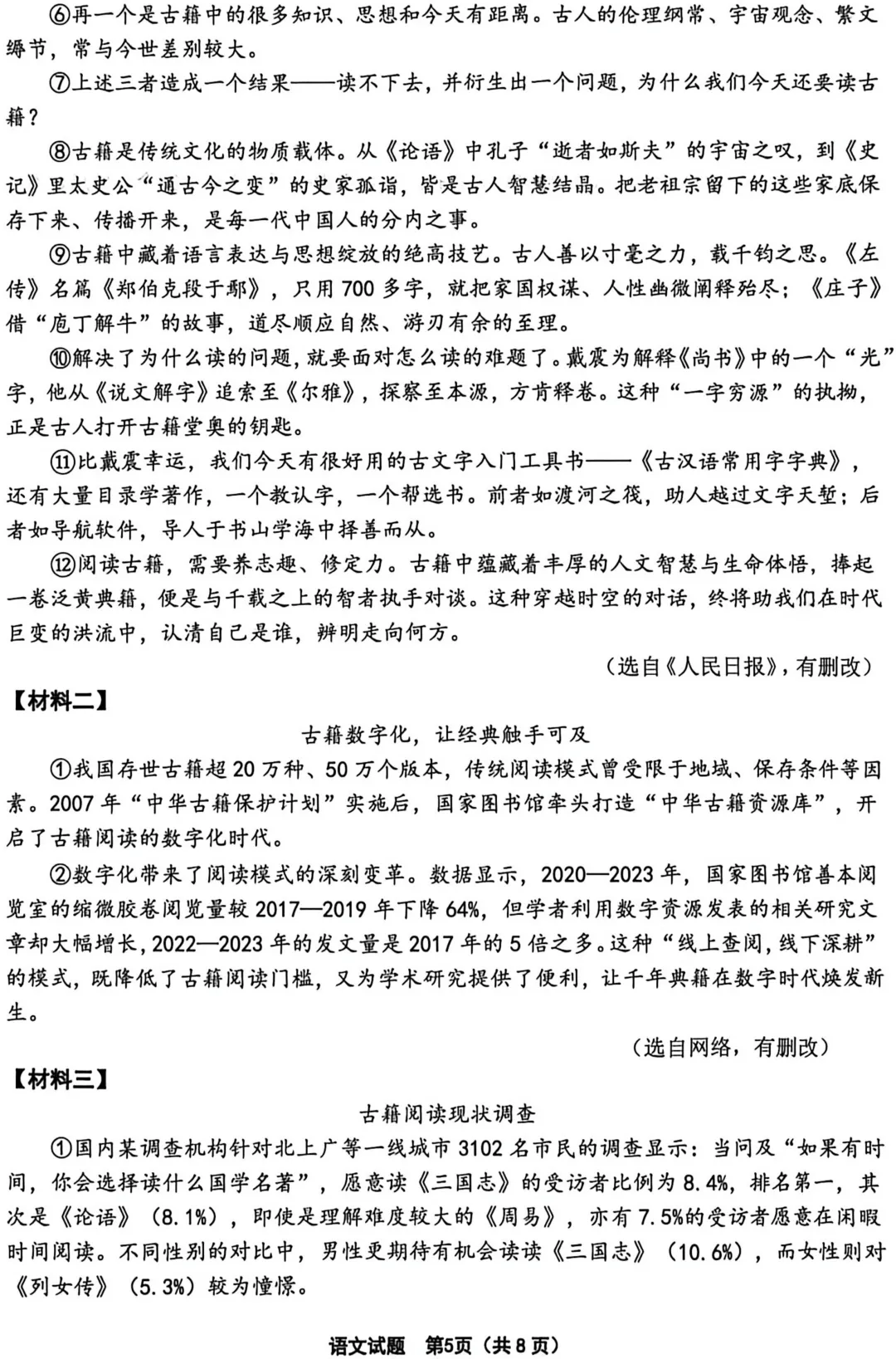九年级模考语文卷及答案 2026年4月考 第5张