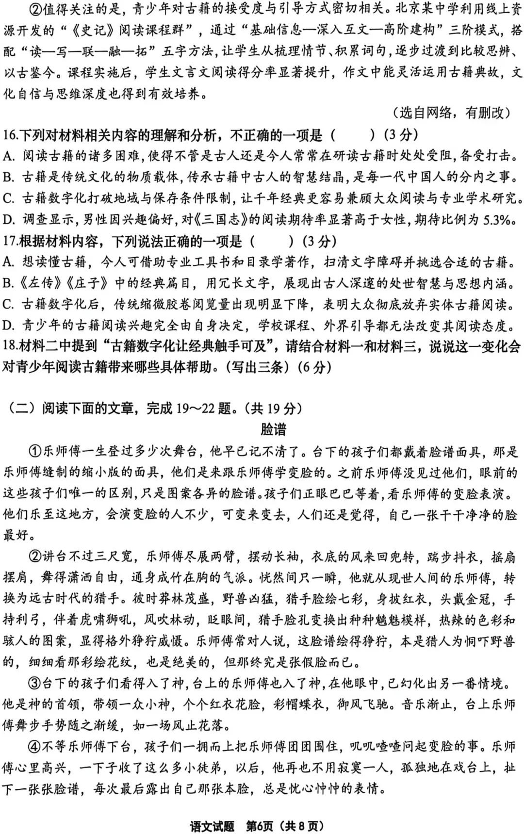 九年级模考语文卷及答案 2026年4月考 第6张