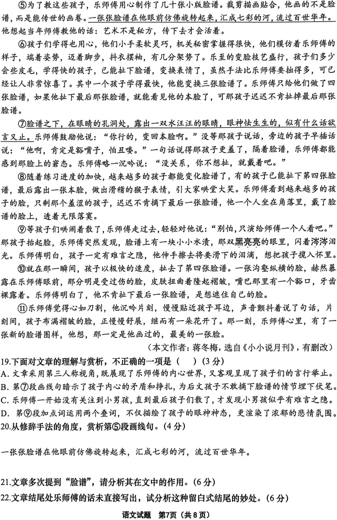 九年级模考语文卷及答案 2026年4月考 第7张