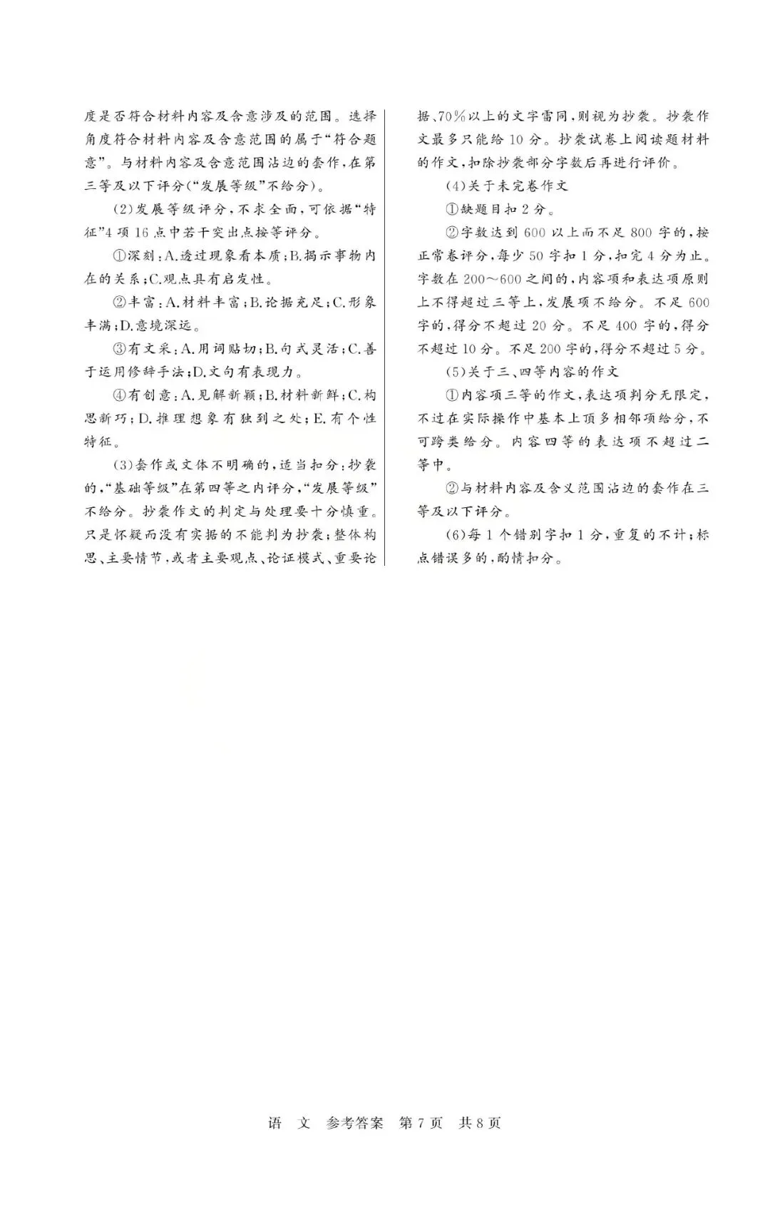 2026届高三T8联考语文试卷及答案(山西) 第17张