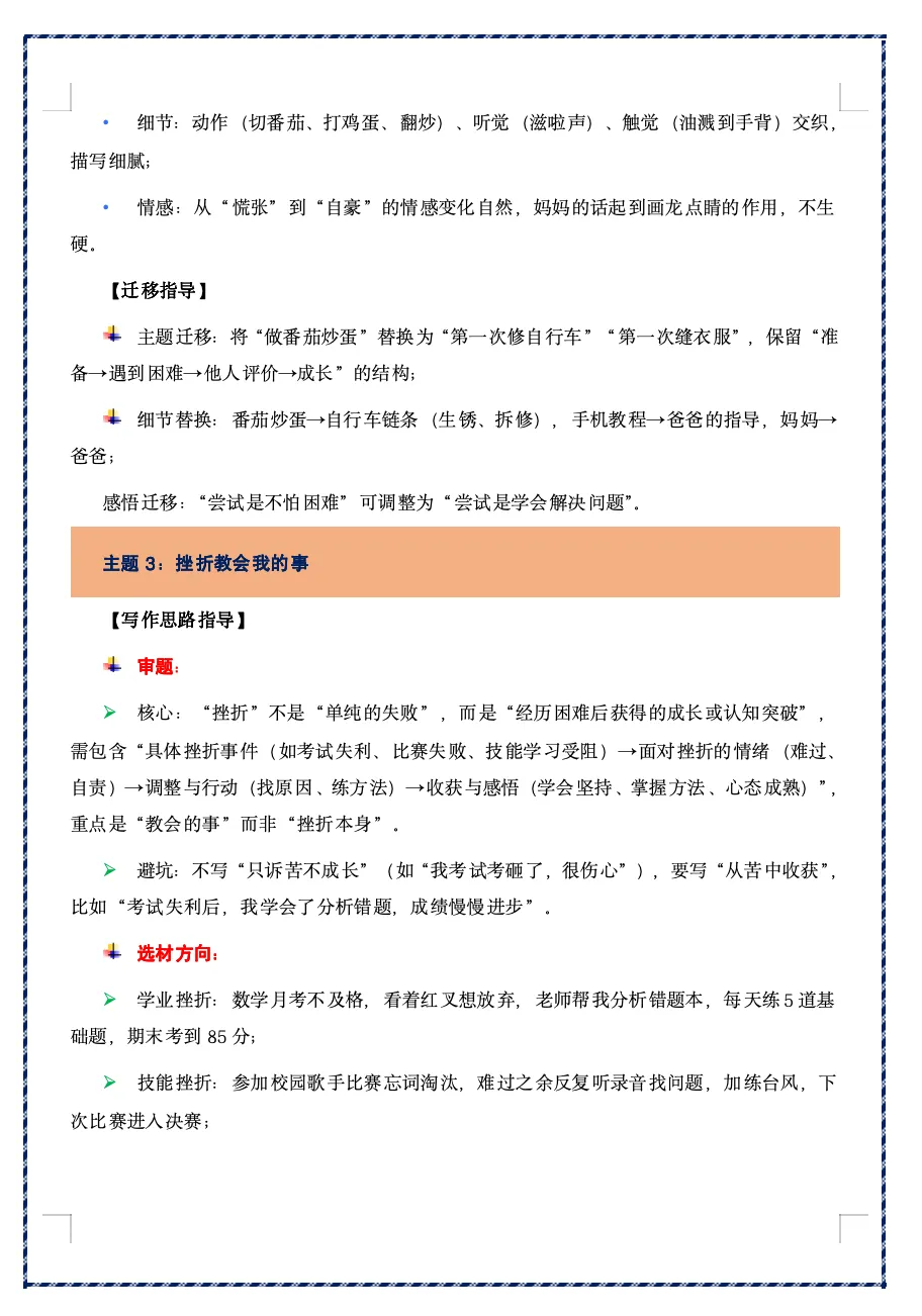 【初中语文·中考作文预测】冲刺中考!2026年中考作文押题范文新鲜出炉(二十大主题预测题目+40篇范文) 第7张
