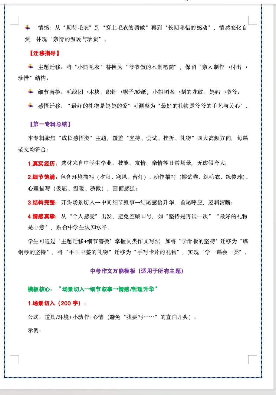 【初中语文·中考作文预测】冲刺中考!2026年中考作文押题范文新鲜出炉(二十大主题预测题目+40篇范文) 第8张