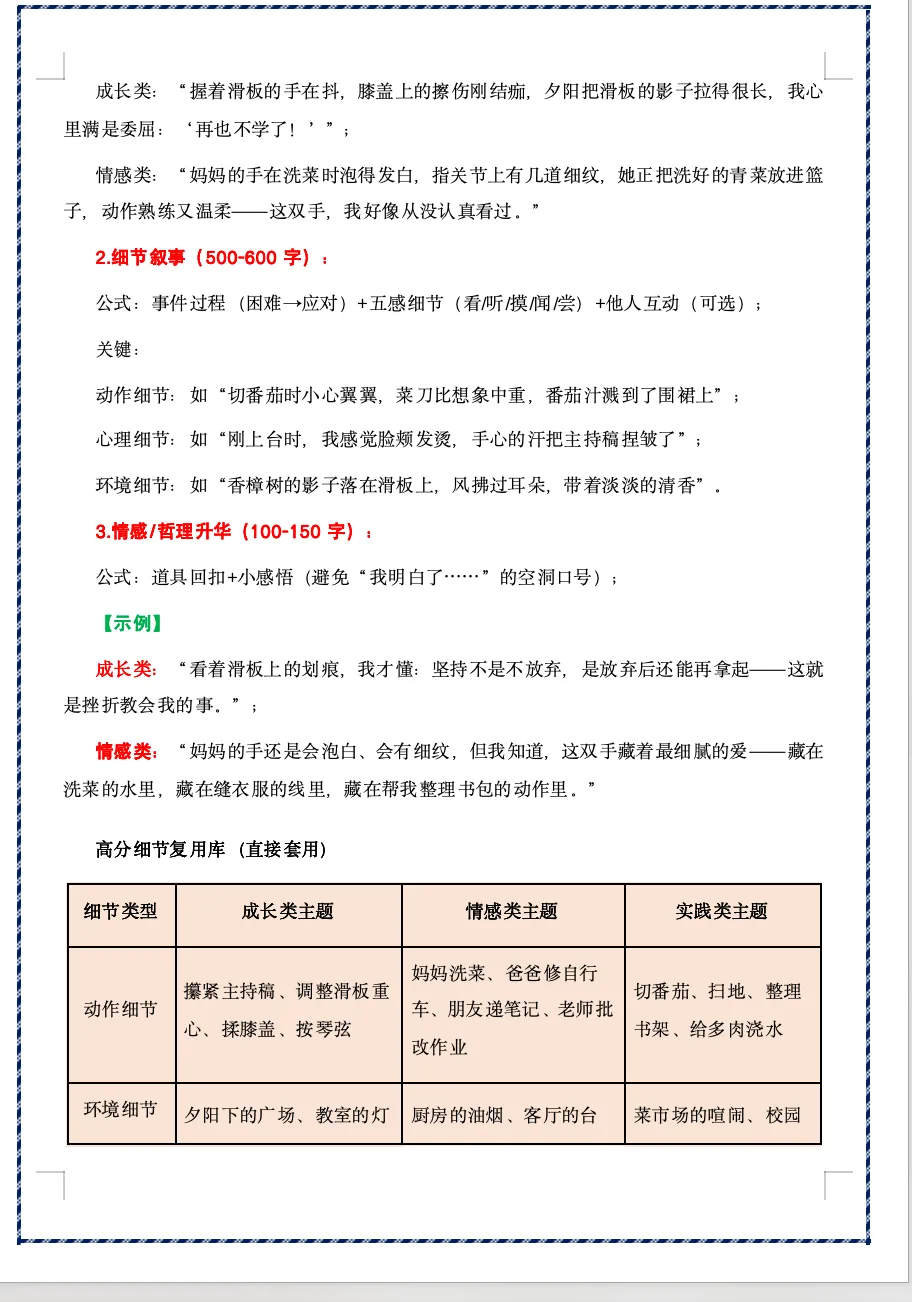 【初中语文·中考作文预测】冲刺中考!2026年中考作文押题范文新鲜出炉(二十大主题预测题目+40篇范文) 第9张