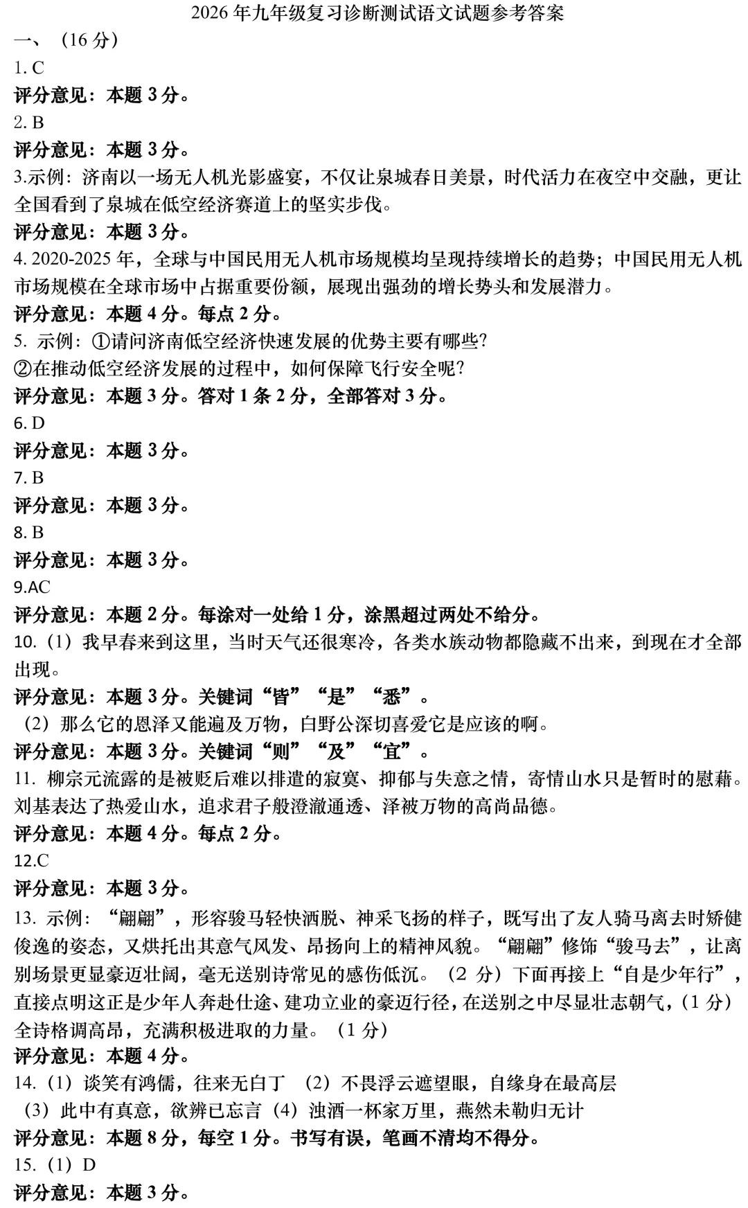 九年级模考语文卷及答案 2026年4月考 第9张