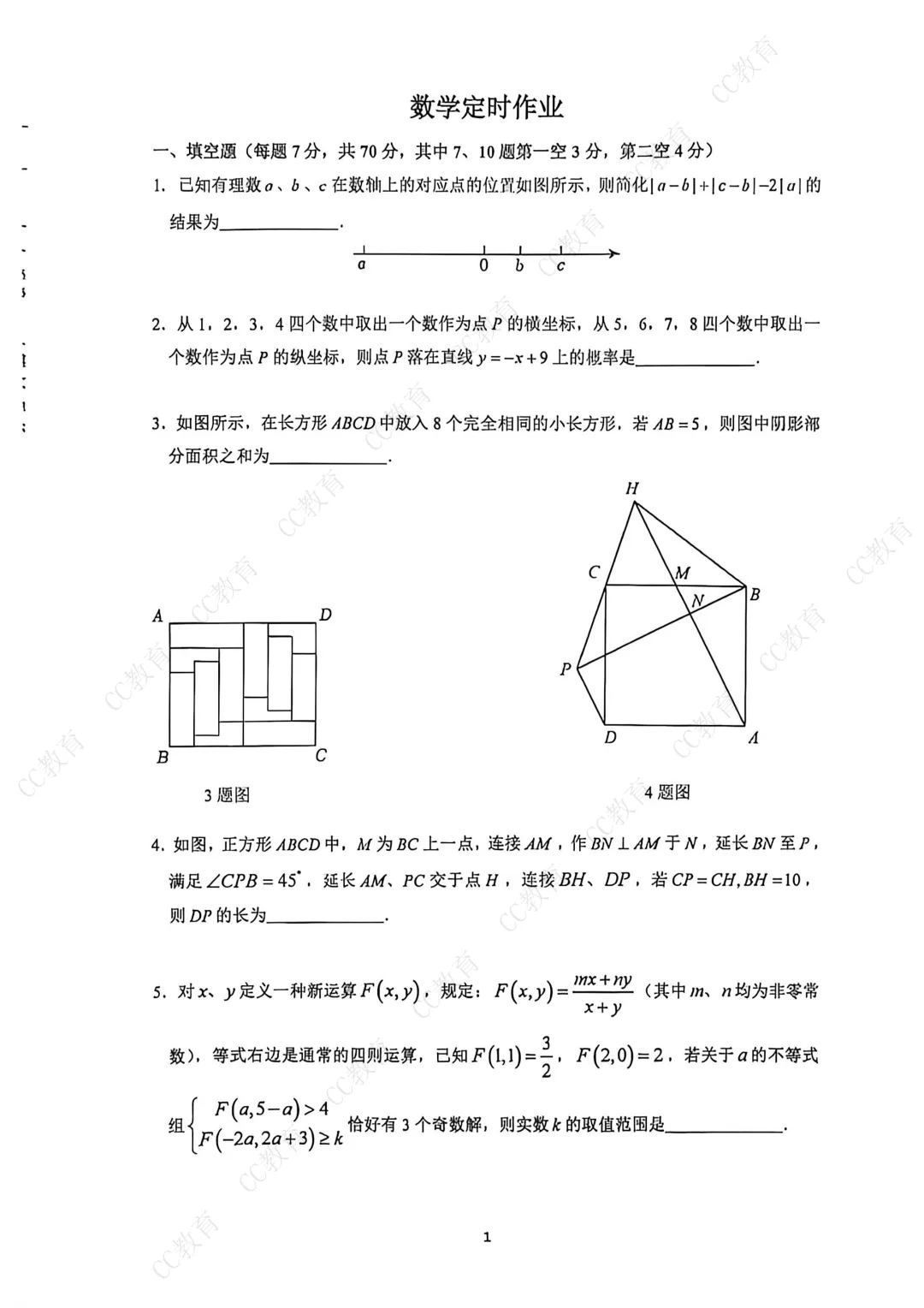 BS 26届九下数学自招试卷 第2张