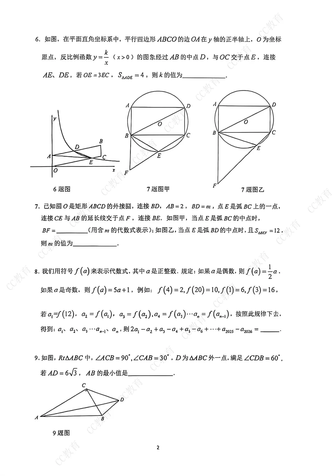 BS 26届九下数学自招试卷 第3张