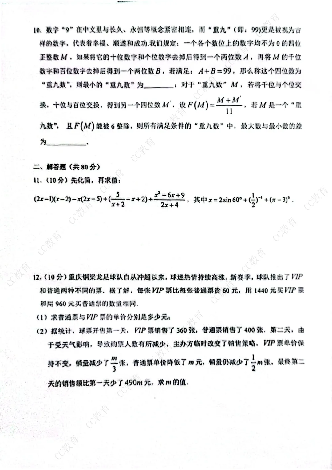 BS 26届九下数学自招试卷 第4张