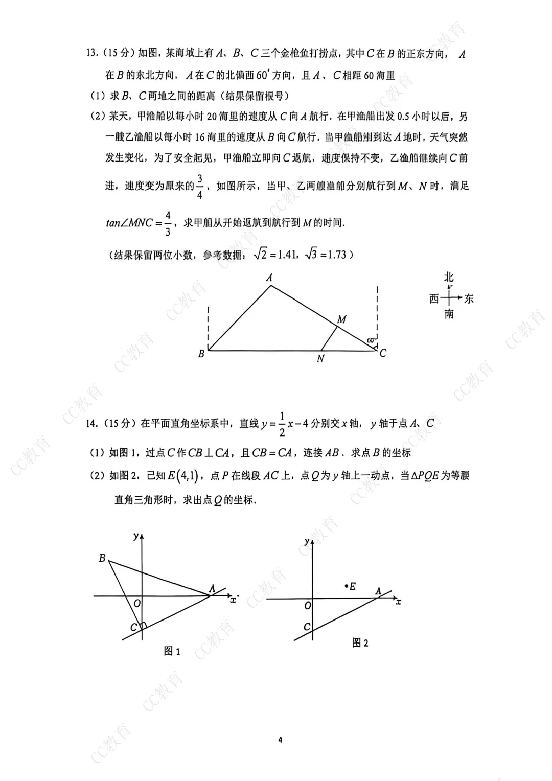 BS 26届九下数学自招试卷 第5张