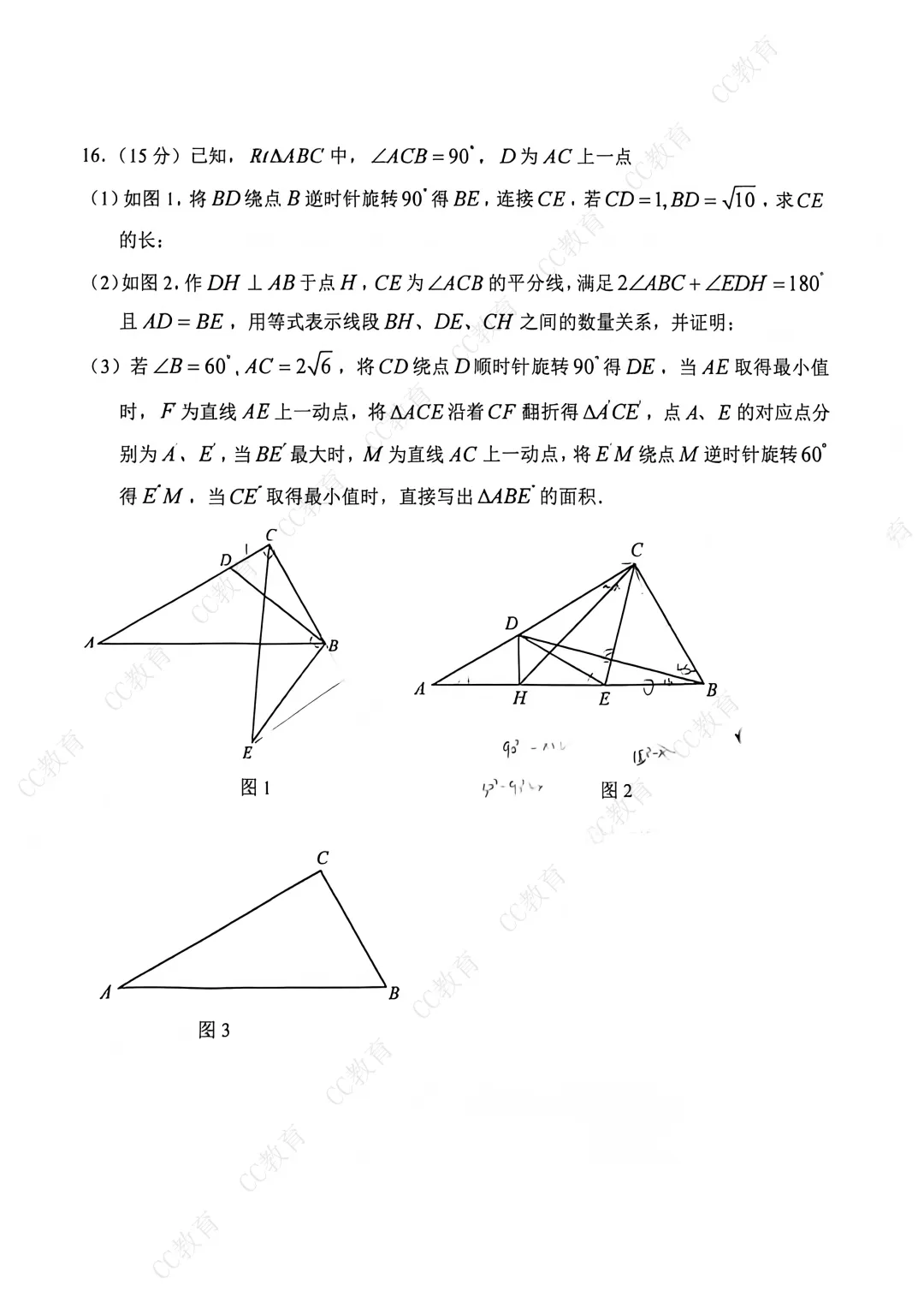 BS 26届九下数学自招试卷 第7张