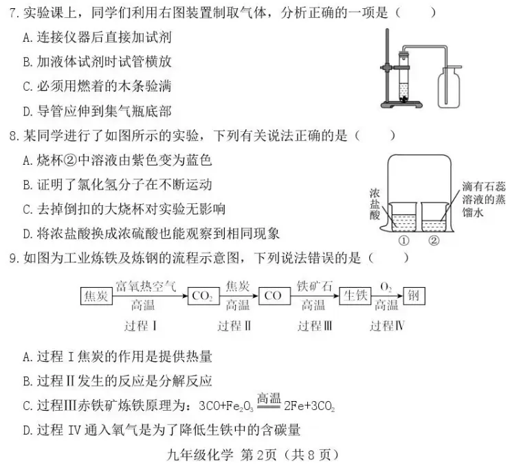 2026年中考模拟考试化学试题10 第4张
