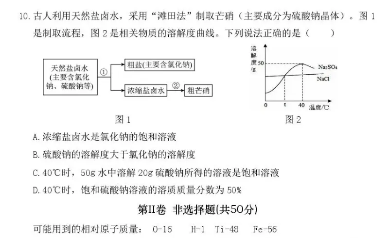 2026年中考模拟考试化学试题10 第5张