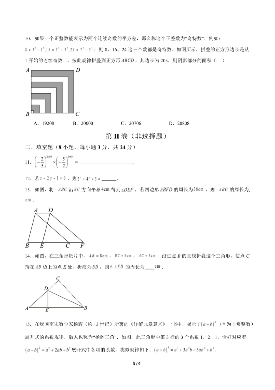 七年级下册《苏科版》数学期中模拟卷(考试范围:幂的运算、整式乘法、图形的变换)(原卷版附答案)高清电子版可打印 第5张