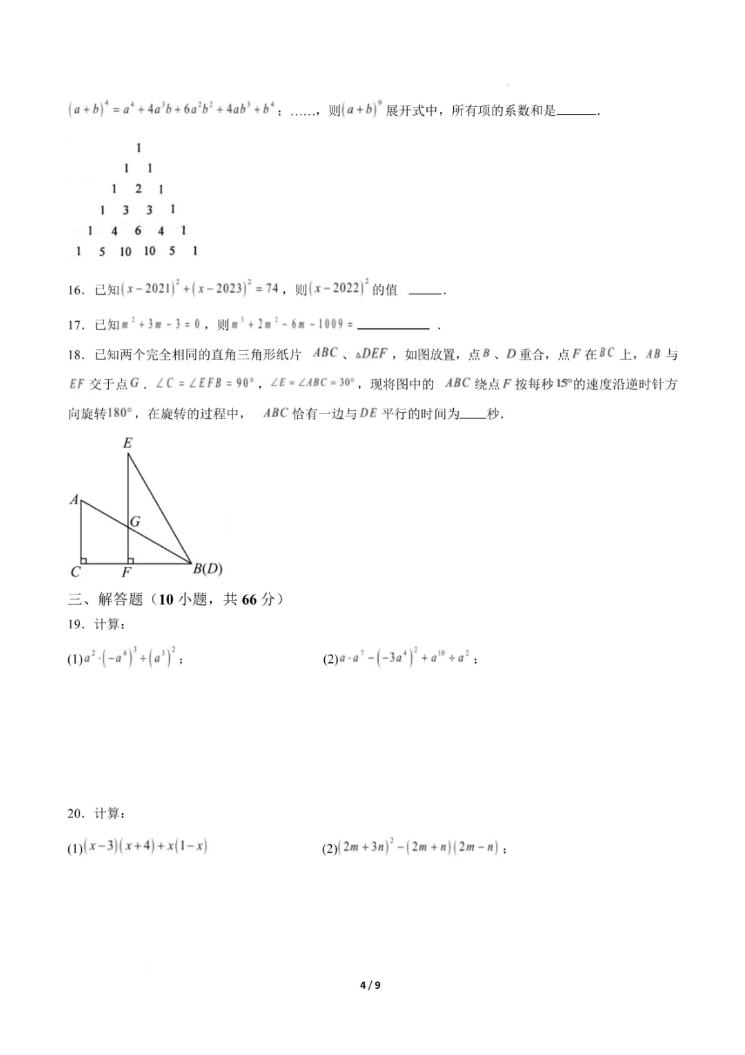 七年级下册《苏科版》数学期中模拟卷(考试范围:幂的运算、整式乘法、图形的变换)(原卷版附答案)高清电子版可打印 第6张