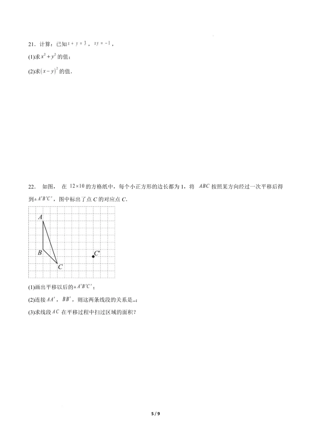 七年级下册《苏科版》数学期中模拟卷(考试范围:幂的运算、整式乘法、图形的变换)(原卷版附答案)高清电子版可打印 第7张
