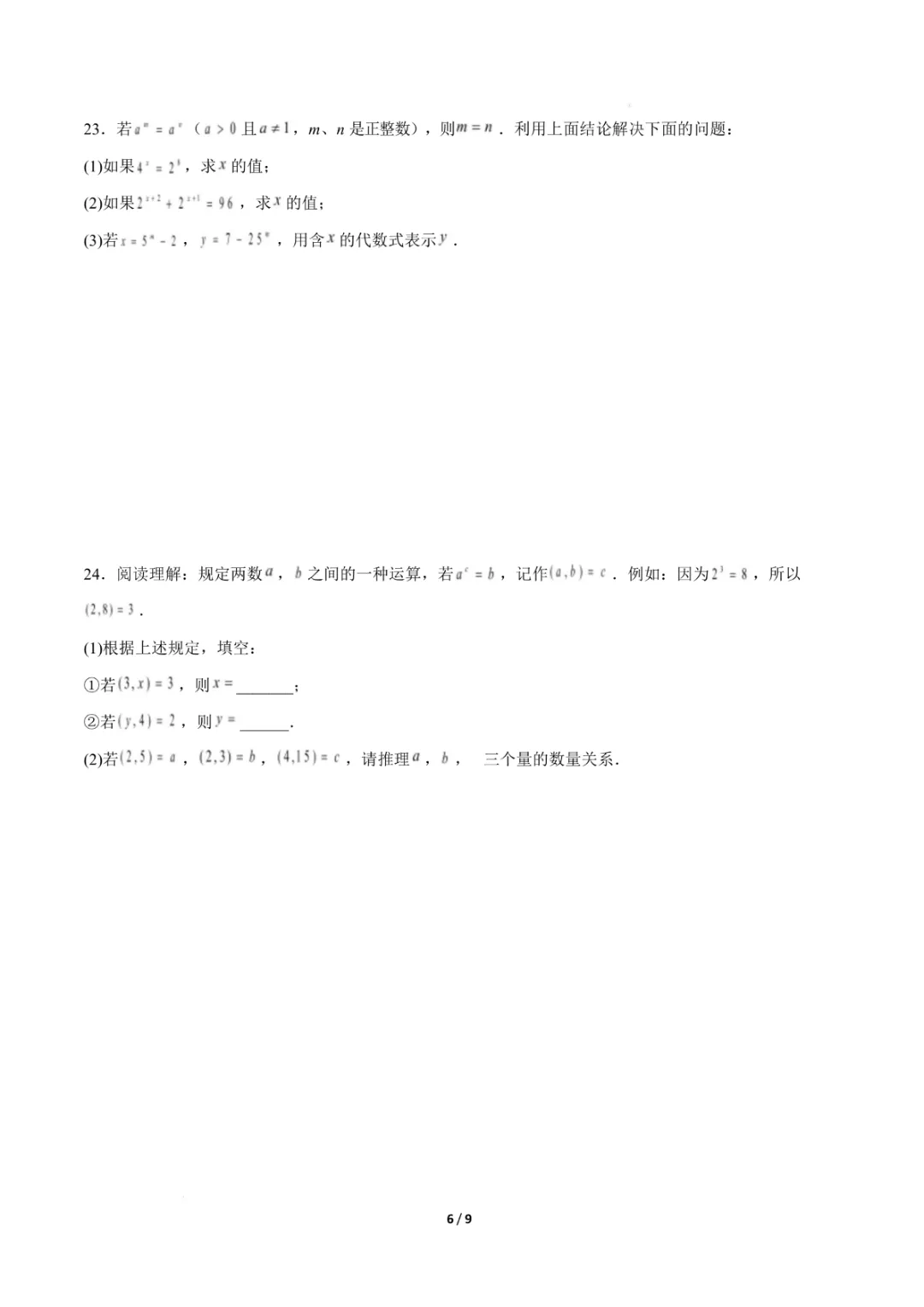 七年级下册《苏科版》数学期中模拟卷(考试范围:幂的运算、整式乘法、图形的变换)(原卷版附答案)高清电子版可打印 第8张