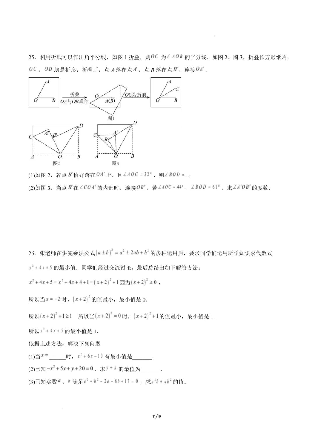 七年级下册《苏科版》数学期中模拟卷(考试范围:幂的运算、整式乘法、图形的变换)(原卷版附答案)高清电子版可打印 第9张