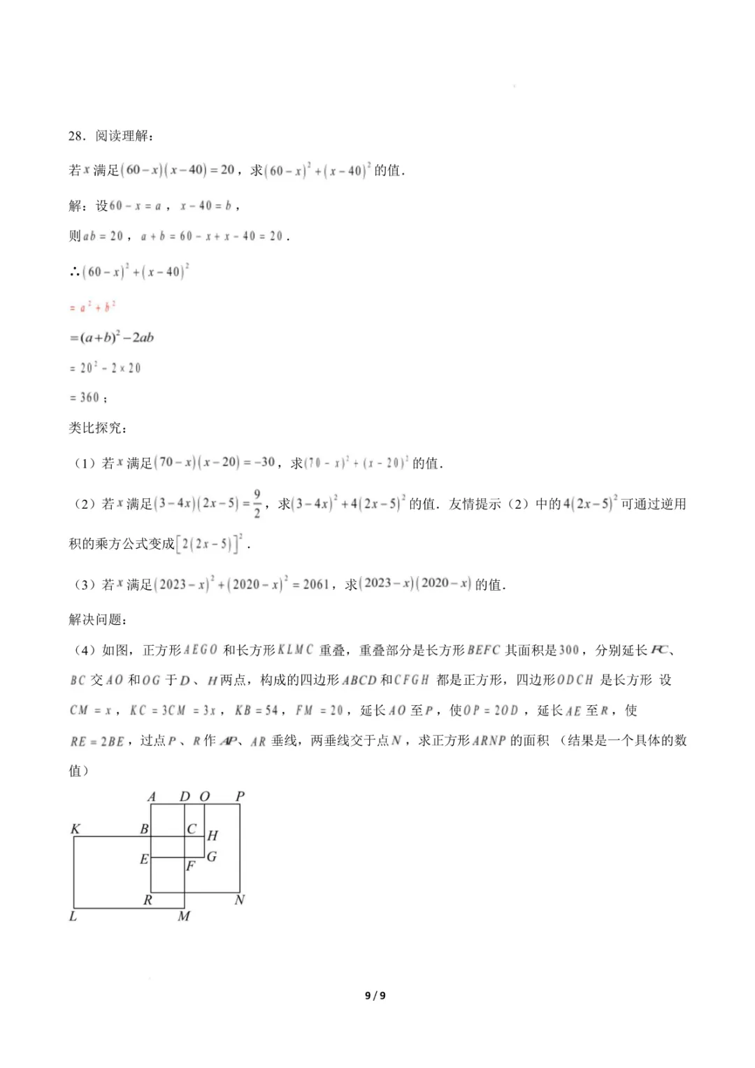 七年级下册《苏科版》数学期中模拟卷(考试范围:幂的运算、整式乘法、图形的变换)(原卷版附答案)高清电子版可打印 第11张