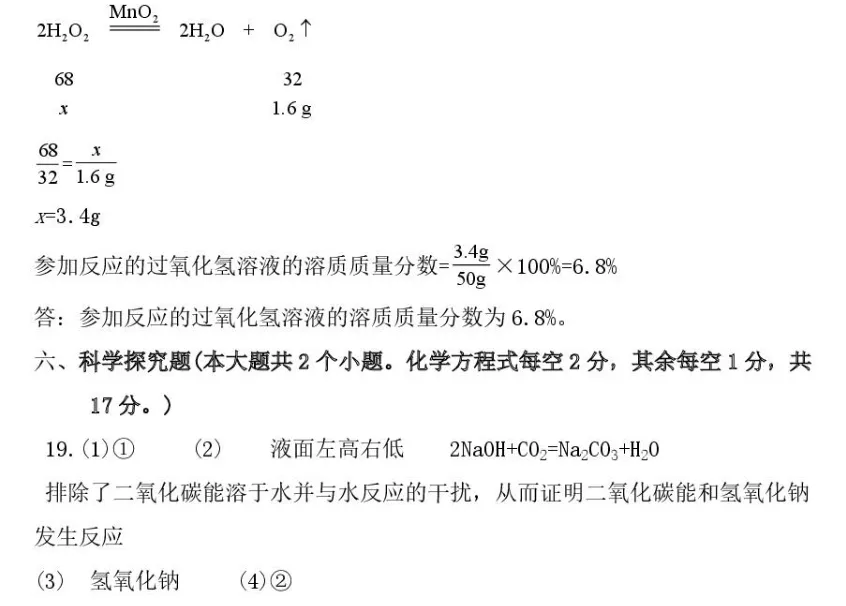 2026年中考模拟考试化学试题10 第14张