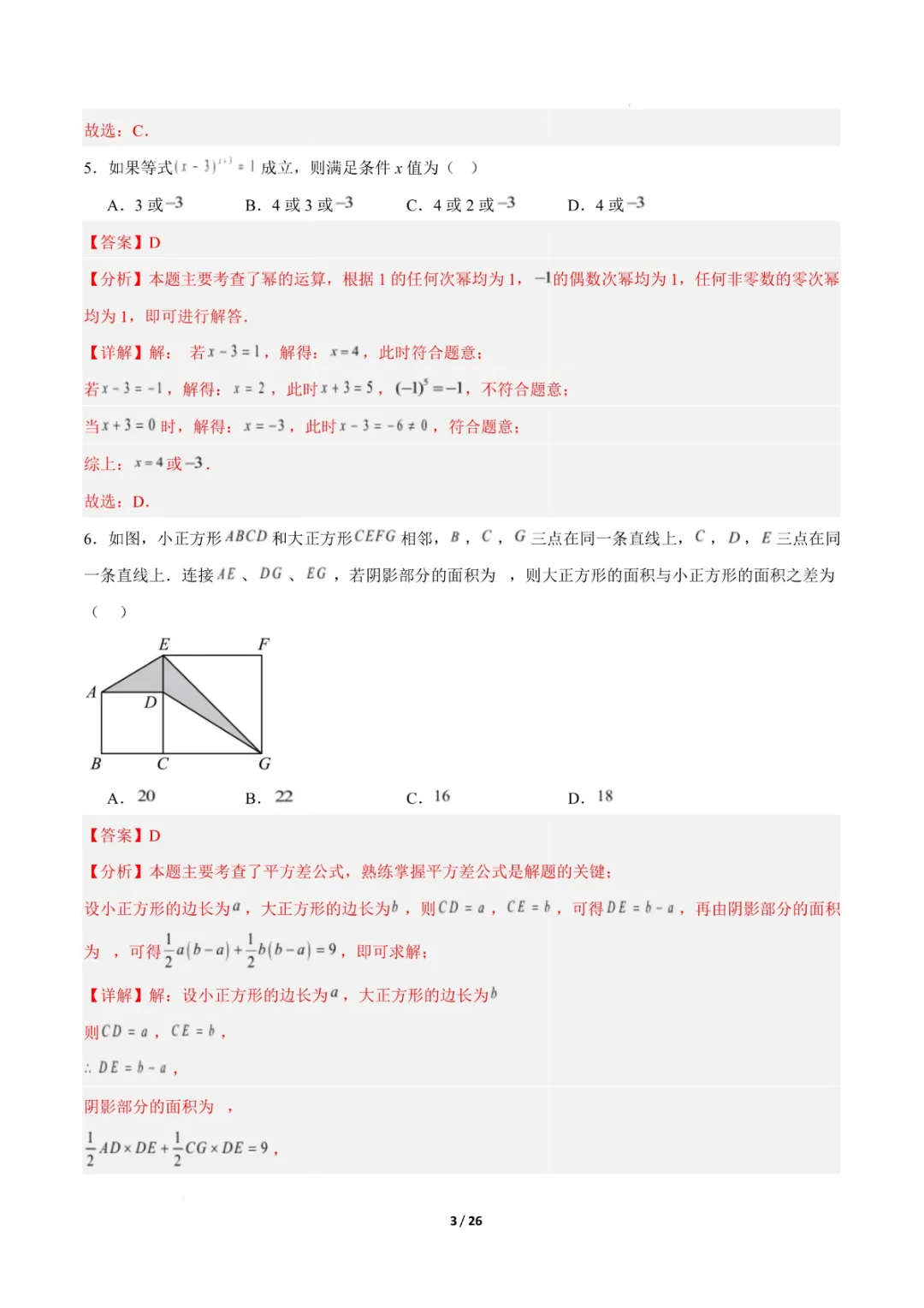 七年级下册《苏科版》数学期中模拟卷(考试范围:幂的运算、整式乘法、图形的变换)(原卷版附答案)高清电子版可打印 第14张