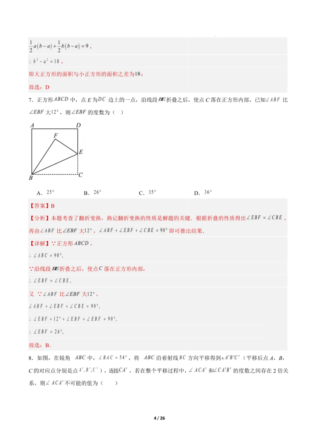 七年级下册《苏科版》数学期中模拟卷(考试范围:幂的运算、整式乘法、图形的变换)(原卷版附答案)高清电子版可打印 第15张
