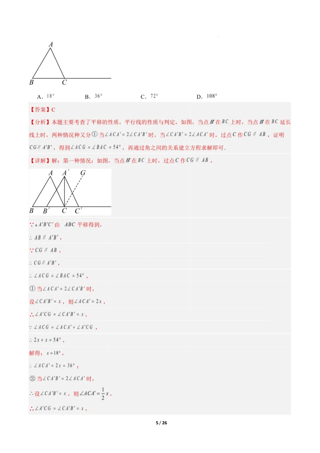 七年级下册《苏科版》数学期中模拟卷(考试范围:幂的运算、整式乘法、图形的变换)(原卷版附答案)高清电子版可打印 第16张