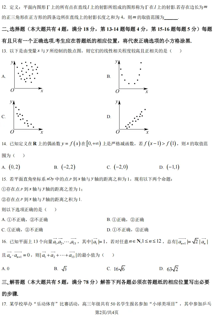 2026届高三闵行二模数学试卷及解析版 第4张